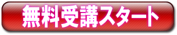 fx-muryou-zyukou