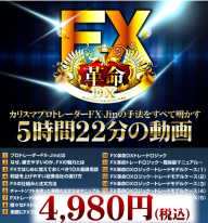 fx_kakumei_dx_250
