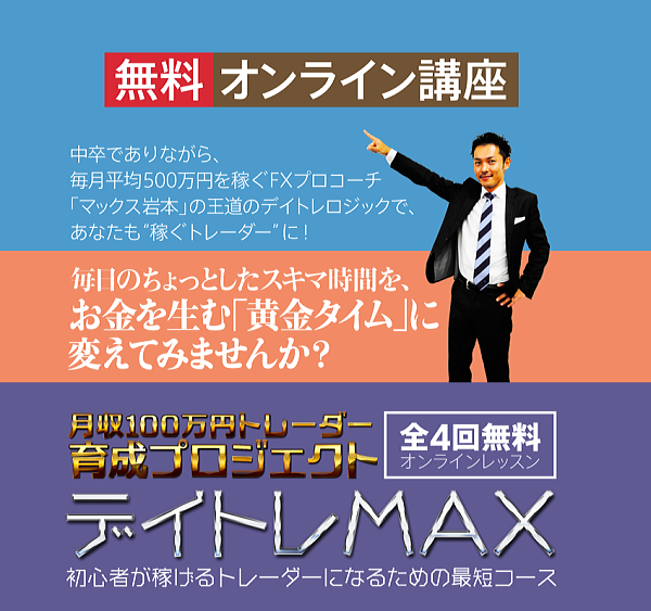 max-iwamoto-online-kouza600
