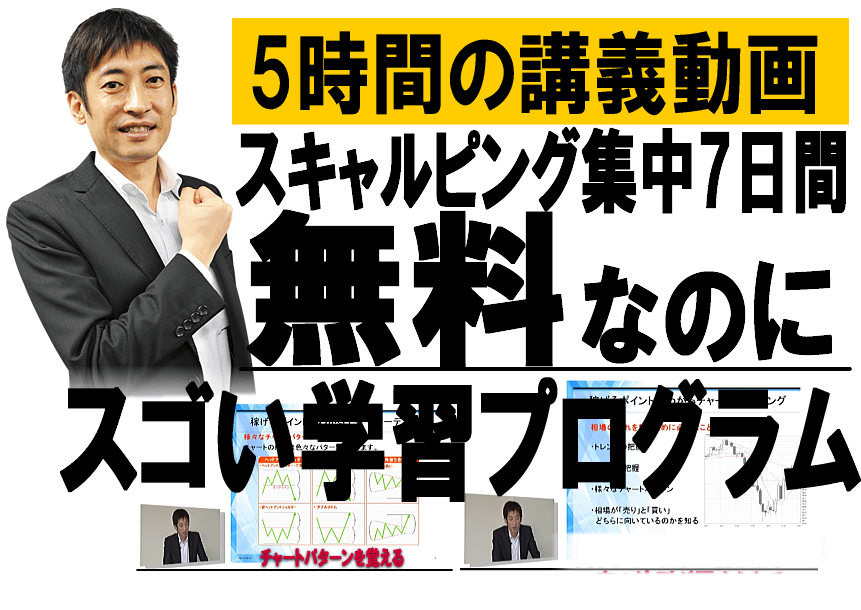 muryou-7day-scalping